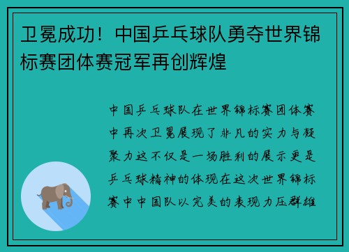 卫冕成功！中国乒乓球队勇夺世界锦标赛团体赛冠军再创辉煌