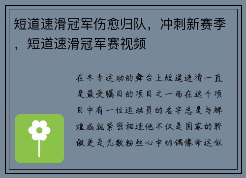 短道速滑冠军伤愈归队，冲刺新赛季，短道速滑冠军赛视频