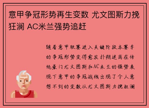 意甲争冠形势再生变数 尤文图斯力挽狂澜 AC米兰强势追赶