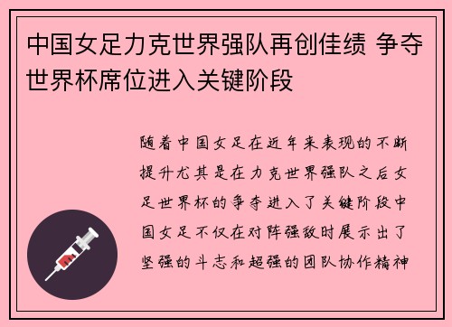 中国女足力克世界强队再创佳绩 争夺世界杯席位进入关键阶段