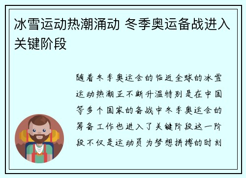 冰雪运动热潮涌动 冬季奥运备战进入关键阶段