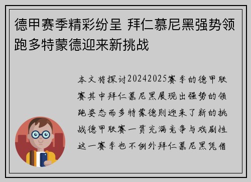 德甲赛季精彩纷呈 拜仁慕尼黑强势领跑多特蒙德迎来新挑战