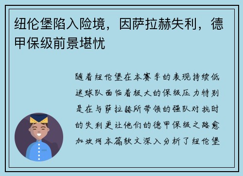 纽伦堡陷入险境，因萨拉赫失利，德甲保级前景堪忧