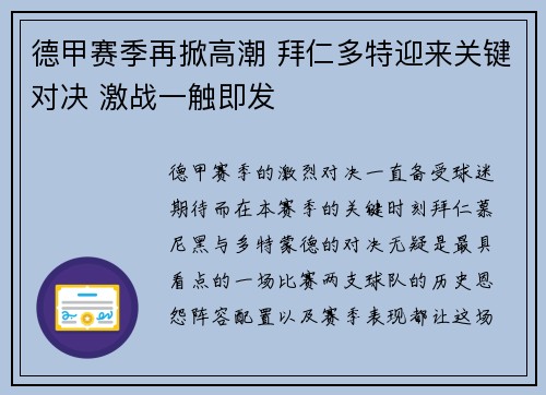 德甲赛季再掀高潮 拜仁多特迎来关键对决 激战一触即发