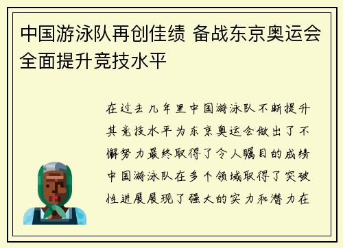 中国游泳队再创佳绩 备战东京奥运会全面提升竞技水平