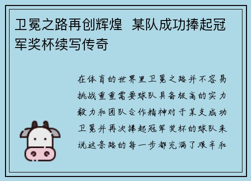 卫冕之路再创辉煌  某队成功捧起冠军奖杯续写传奇