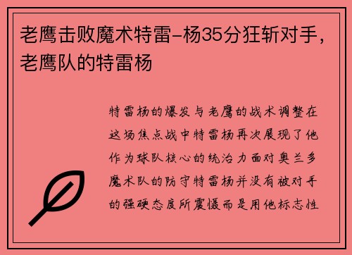 老鹰击败魔术特雷-杨35分狂斩对手，老鹰队的特雷杨
