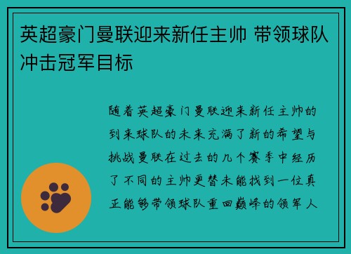 英超豪门曼联迎来新任主帅 带领球队冲击冠军目标